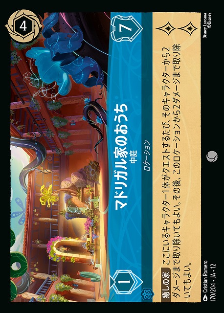 マドリガル家のおうち 【WU/170/204C】
